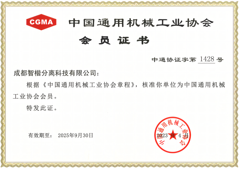 中国通会机械协会会员单位证书